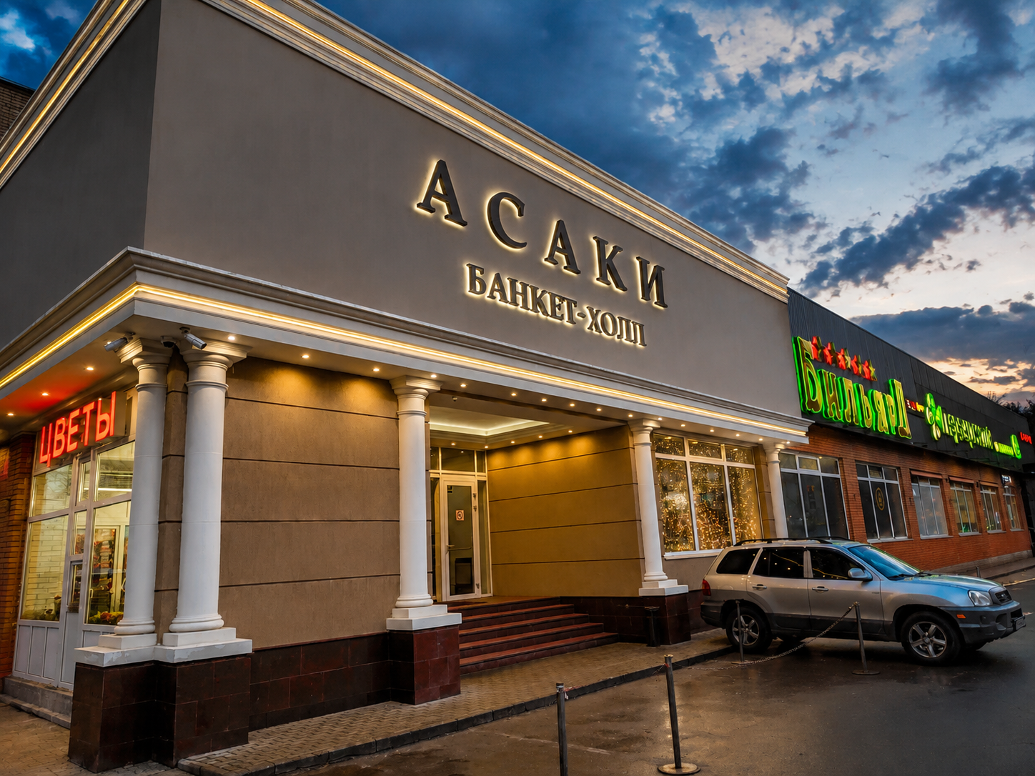 Банкетный зал Асаки